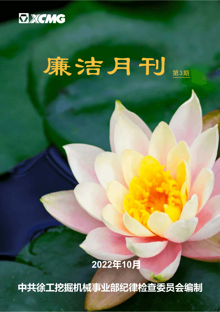 廉洁月刊（第3期）