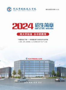 2024年武汉城铁学校招生简章