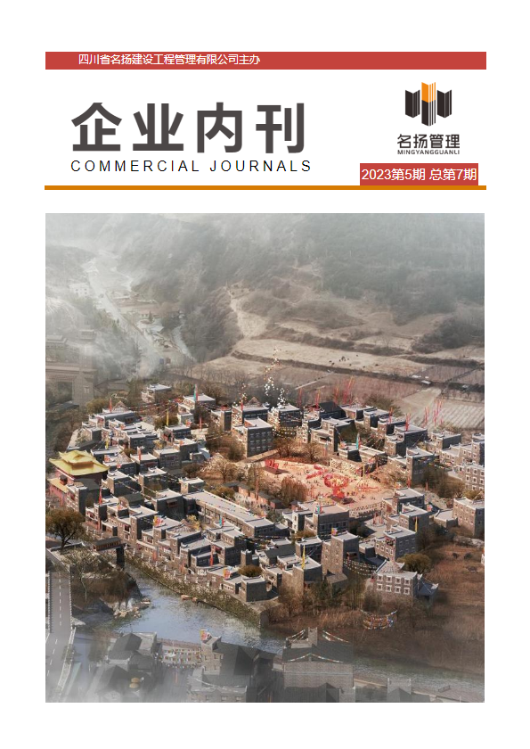 名扬企业内刊2023.NO.05（总第7期）