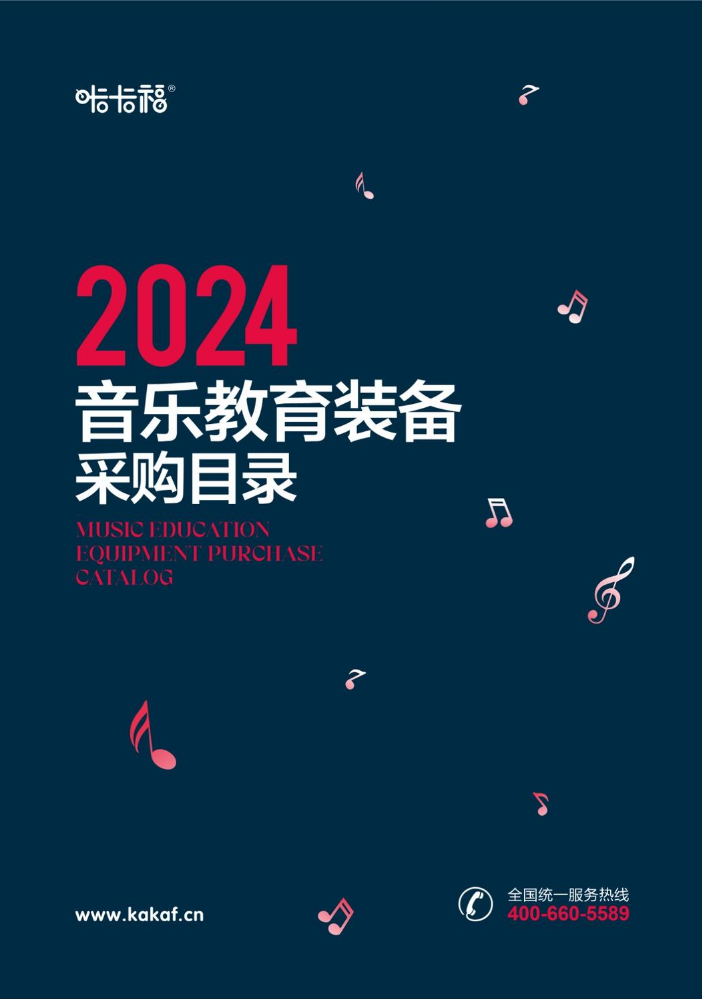 2024咔卡福音乐教育装备采购目录