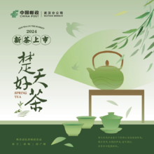 春茶手册-武汉