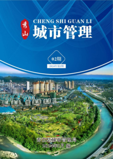 秀山县2024年城市管理2月刊