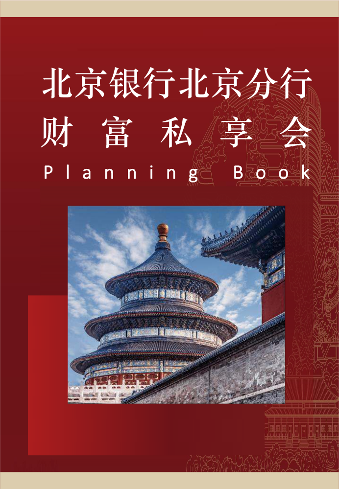北京分行私行活动体系