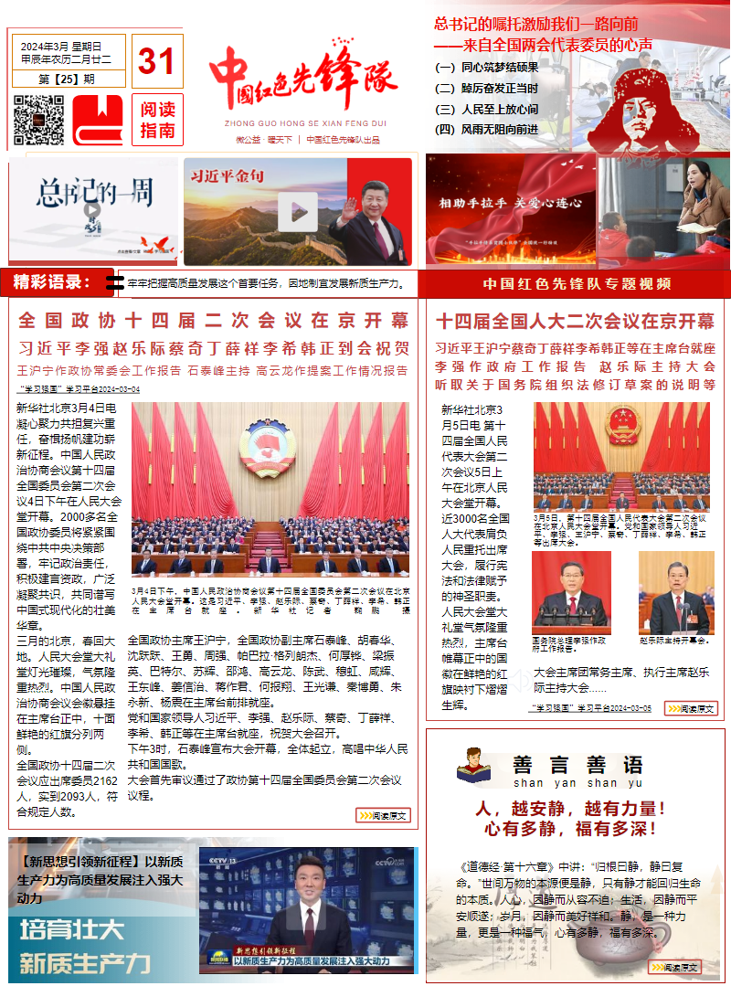 中国红色先锋队电子报刊第25期