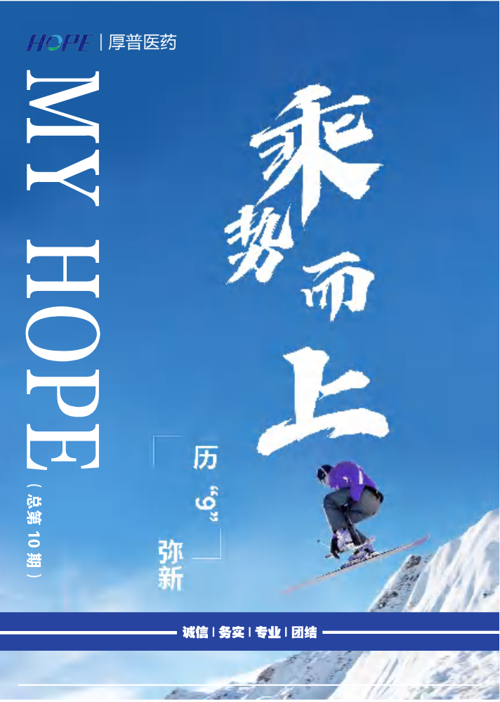 （已压缩）88《MY HOPE》总第10期（印刷）