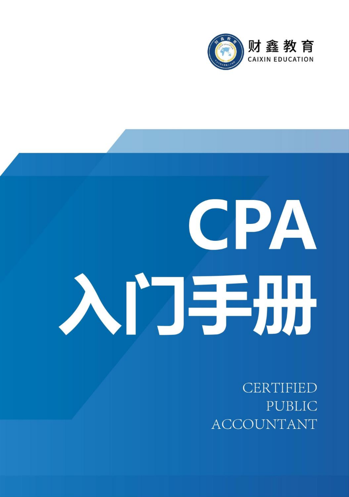 CPA手册2024版