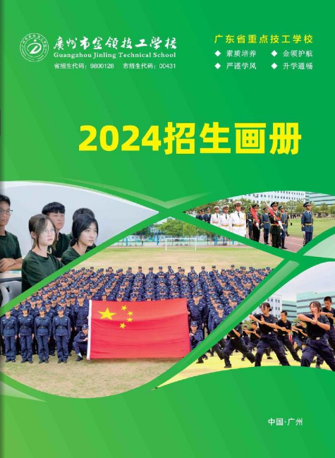 金领2024年招生画册