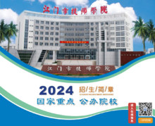 江门市技师学院2024年招生简章