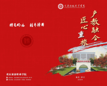2024 重庆旅游职业学院宣传画册