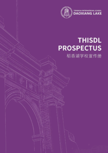 稻香湖学校宣传册THISDL Prospectus（新版）
