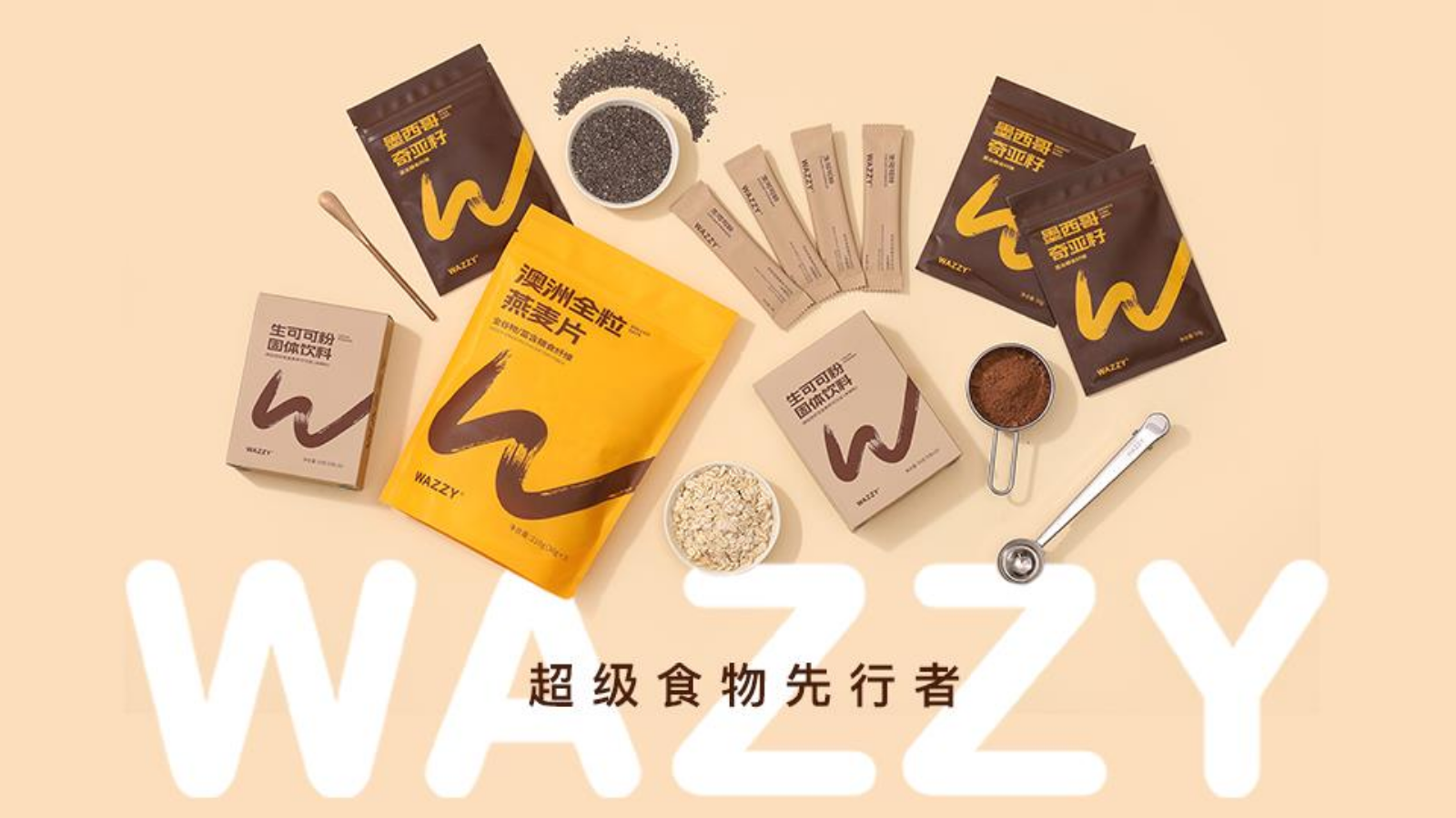 Wazzy品牌介绍