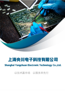 上海央川电子科技有限公司