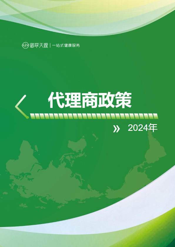 2024年代理商政策