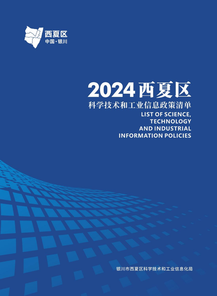 2024政策清单