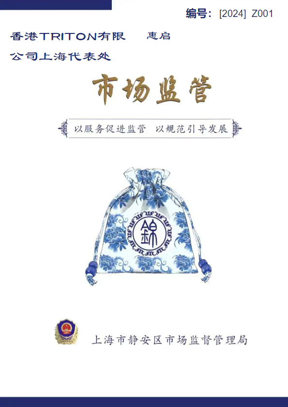 （芷江西）新迁入市场监管企业服务锦囊