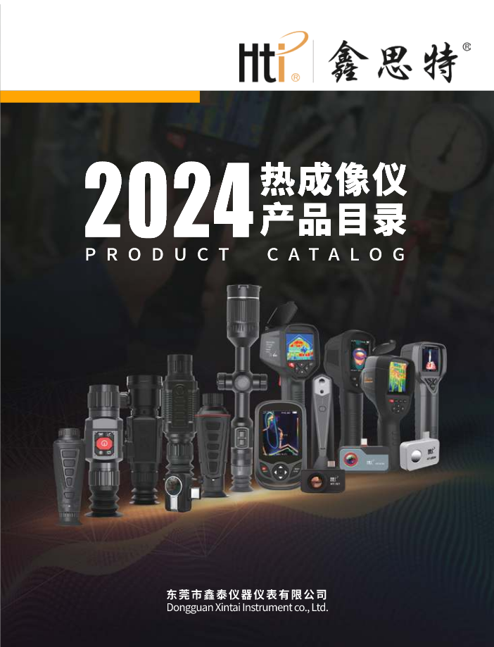 2024热像仪系列产品目录-中文