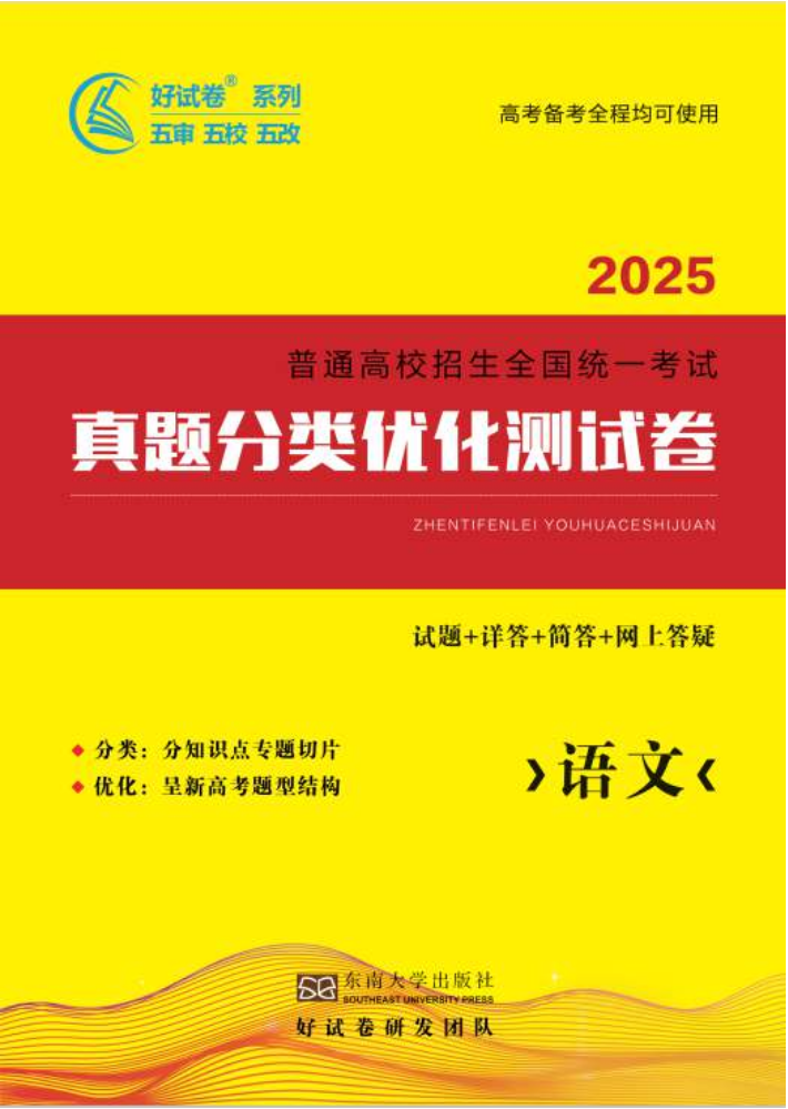 2025新高考真题分类优化卷  语文_副本