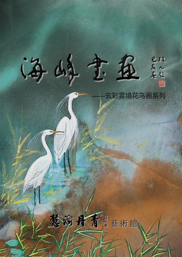 海峰书画（2024-4）