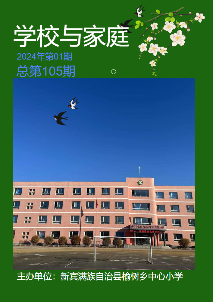 学校与家庭105