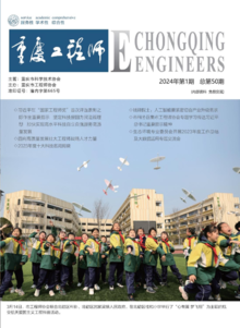 重庆工程师-24年第一期-定稿文件_切割