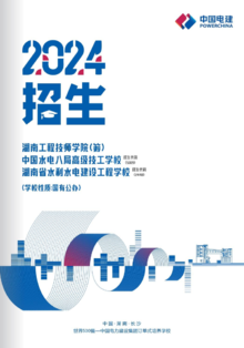 中国水电八局高级技工学校2024年招生简章