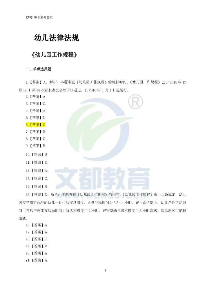 10.综合部分汇总【答案】，4.11更新