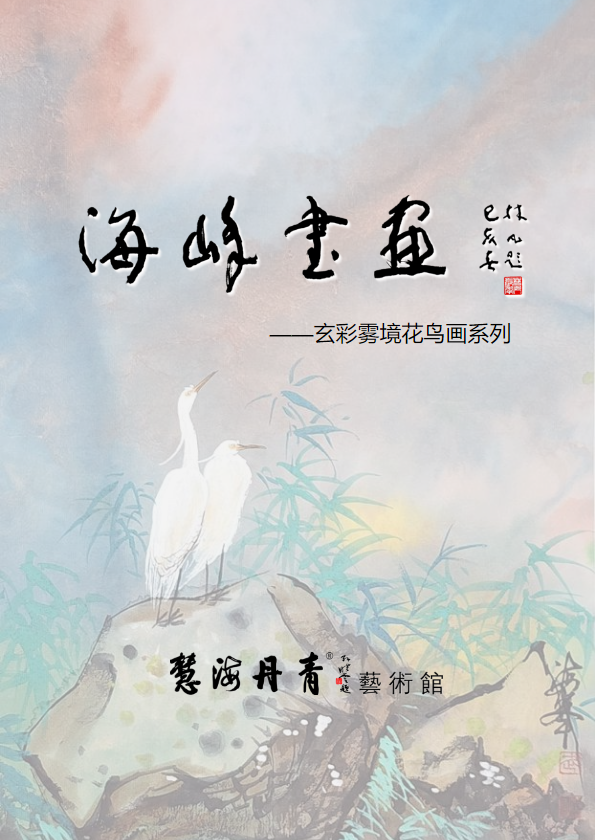海峰书画（2024-3-01）