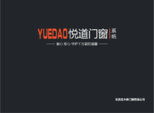 YUEDAO悦道门窗系统电子图册2024