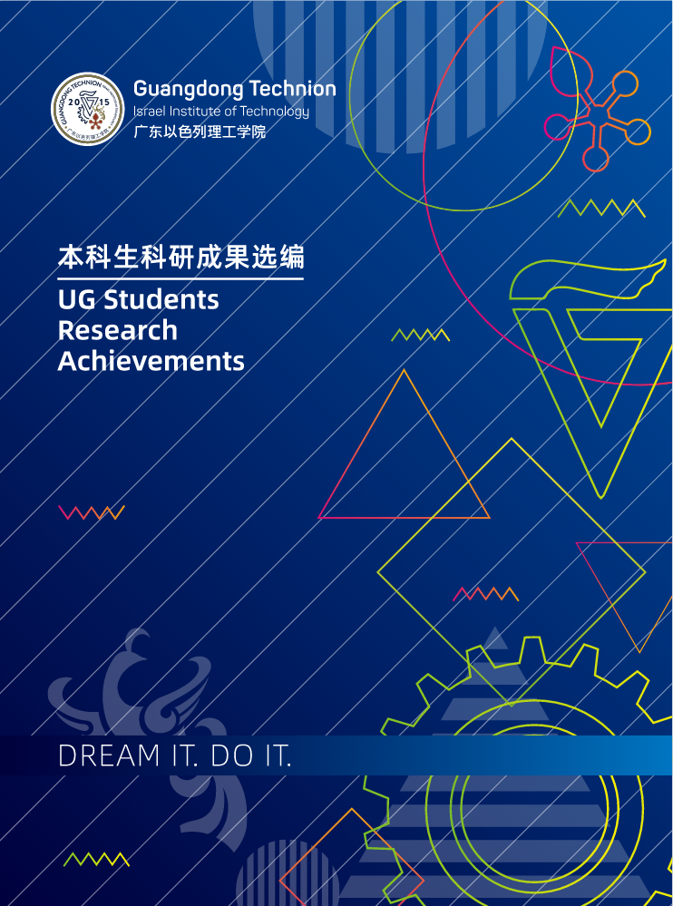 GTIIT UG Students Research Achievements 广以本科生科研成果选编