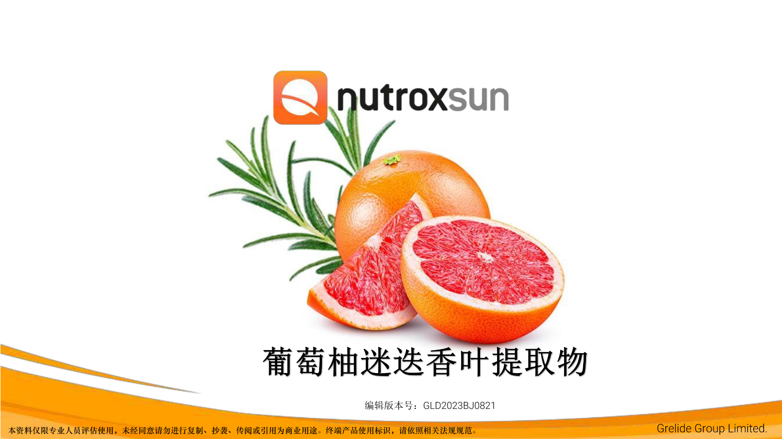 NUTROXSUN®迷迭香葡萄柚浓缩粉
