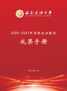 2022-2023年 思想政治教育成果手册
