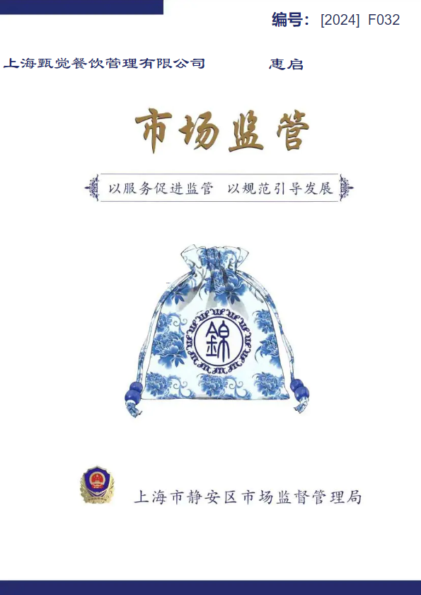 市场监管企业服务锦囊（北站甄觉）_副本