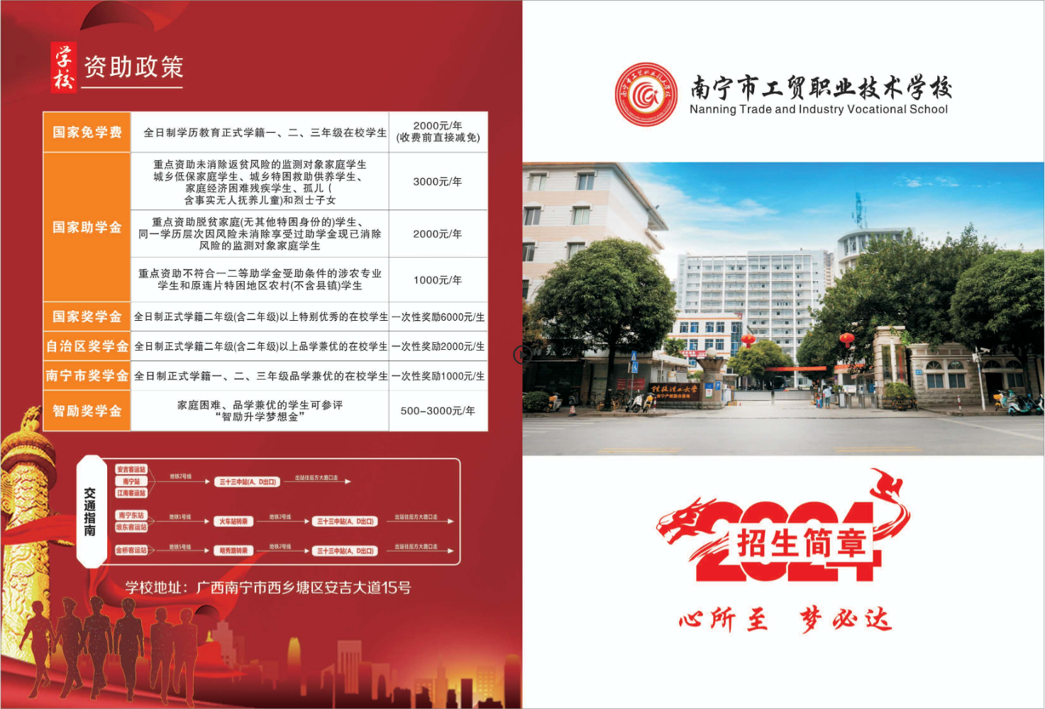 南宁市工贸职业技术学校2024年招生简章