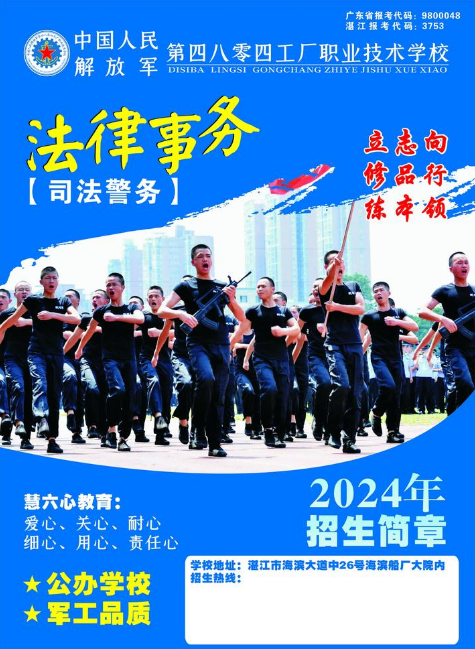 中国人民解放军4804学校法律事务