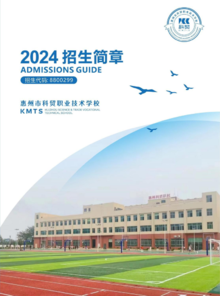 2024惠州科贸职业技术学校