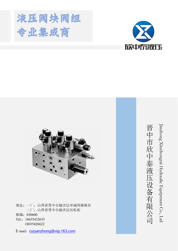 欣中泰液压宣传册