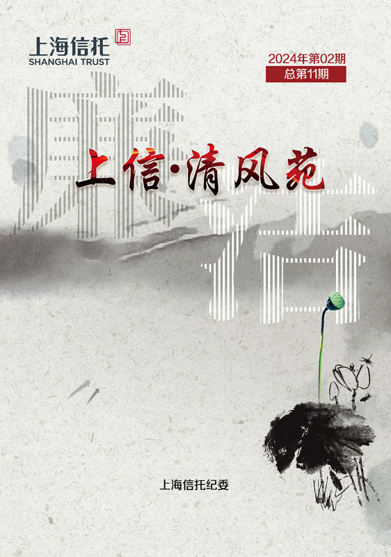 上信·清风苑第11期