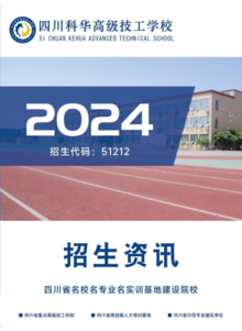 科华2024招生资讯