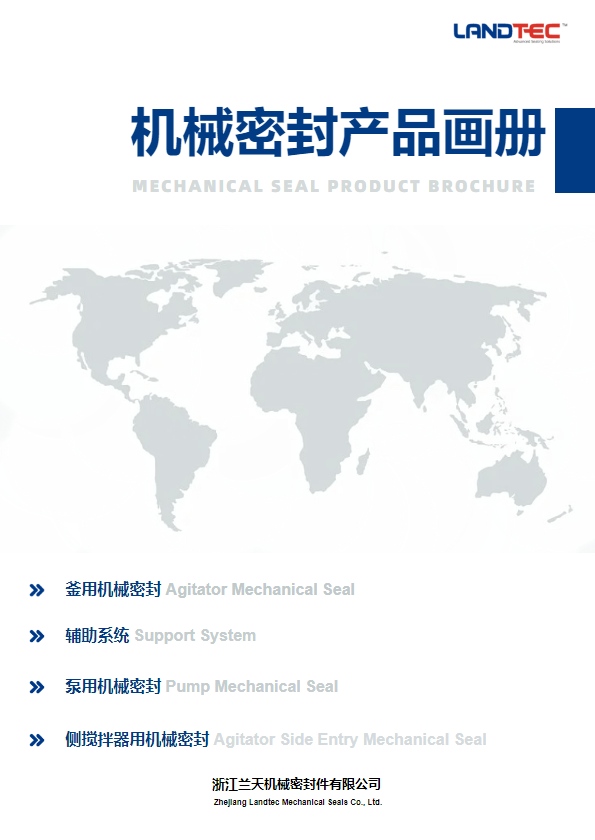 机械密封产品画册