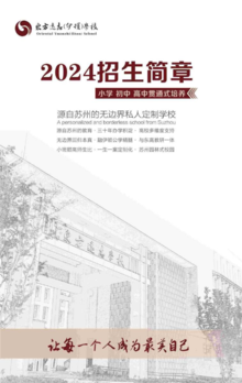 十堰市东方远志学校2024年招生简章