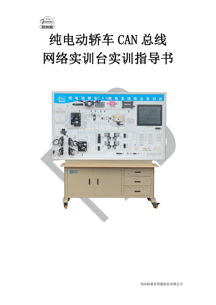 纯电动轿车CAN总线指导书