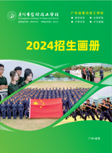 广州市金领技工学校2024招生简章
