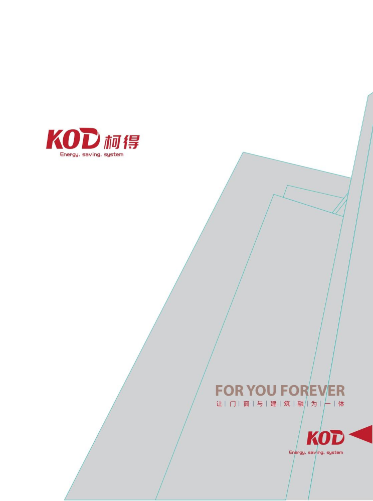 KOD-柯得产品图册