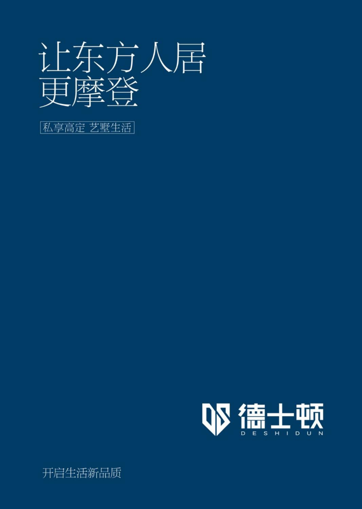 德士顿私人定制高端艺墅门电子画册火热更新中，诚邀鉴赏......