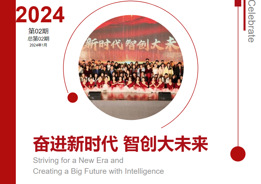 奋进新时代 智创大未来   -- 武汉时代智能职业技术学校年度表彰大会 --