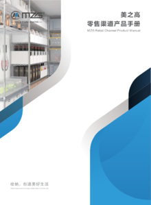 MZG Retail Channel Product Manual