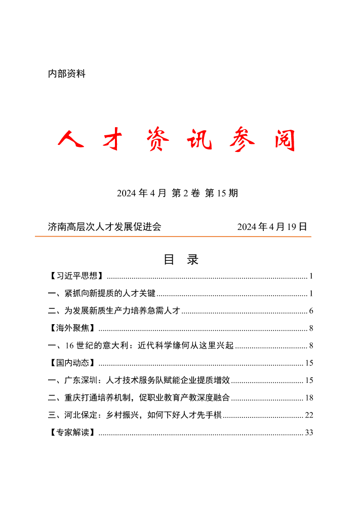 人才资讯参阅第15期