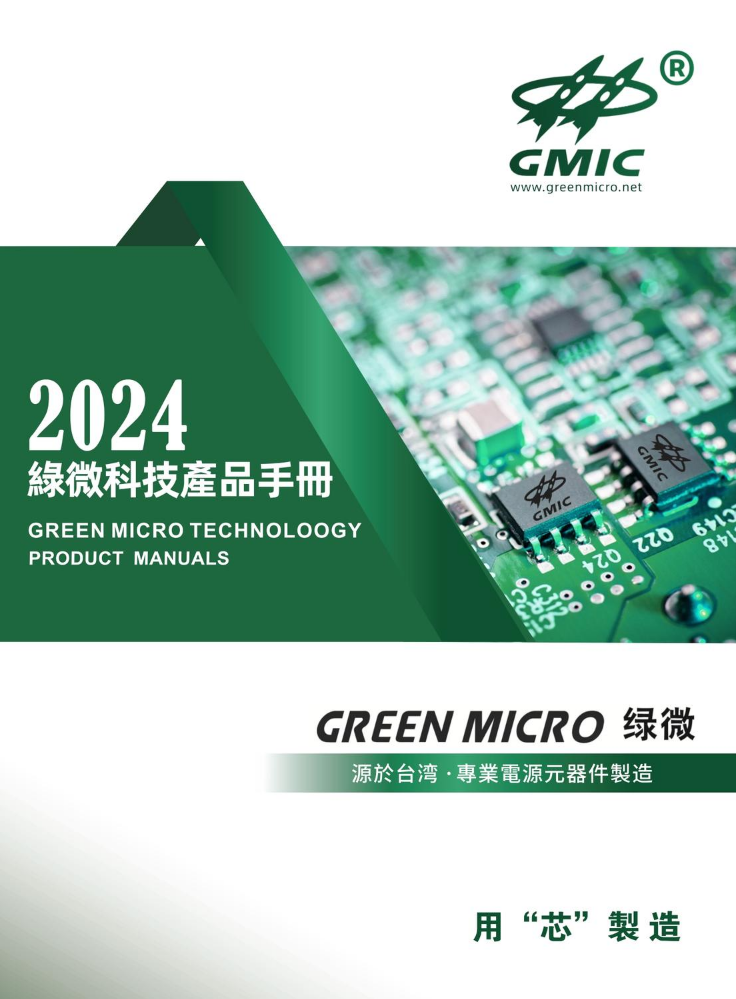 绿微科技画册-2024-4-23