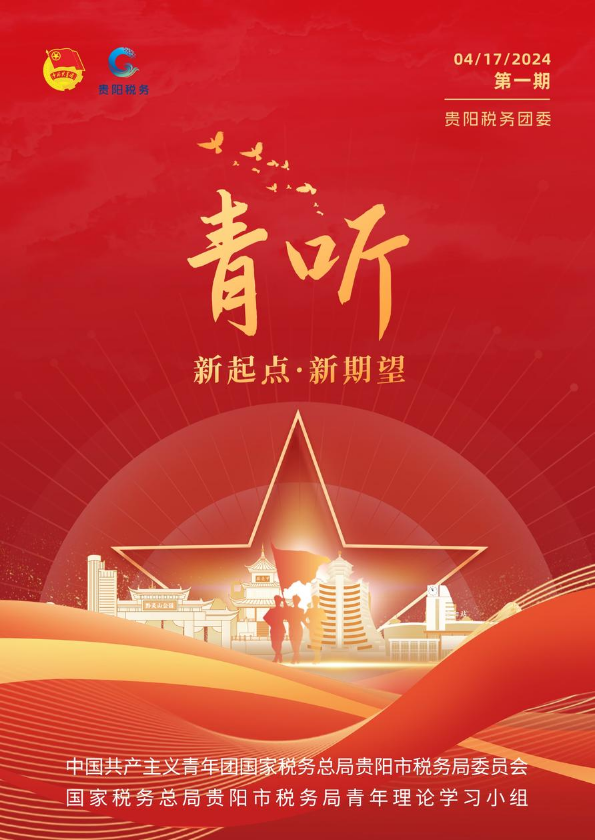 《青听》2024年4月刊