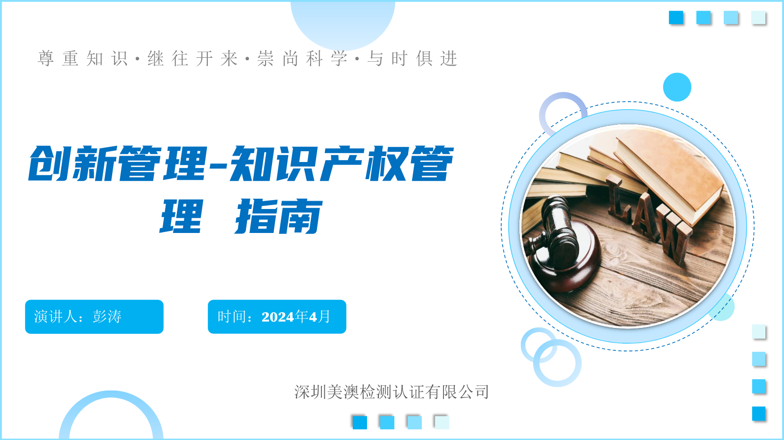 2024河源市企业知识产权合规管理能力提升培训班  ISO56005标准 培训教材